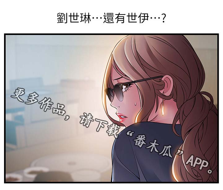 《西洋事务所》漫画最新章节第70章：编出来的剧情免费下拉式在线观看章节第【1】张图片