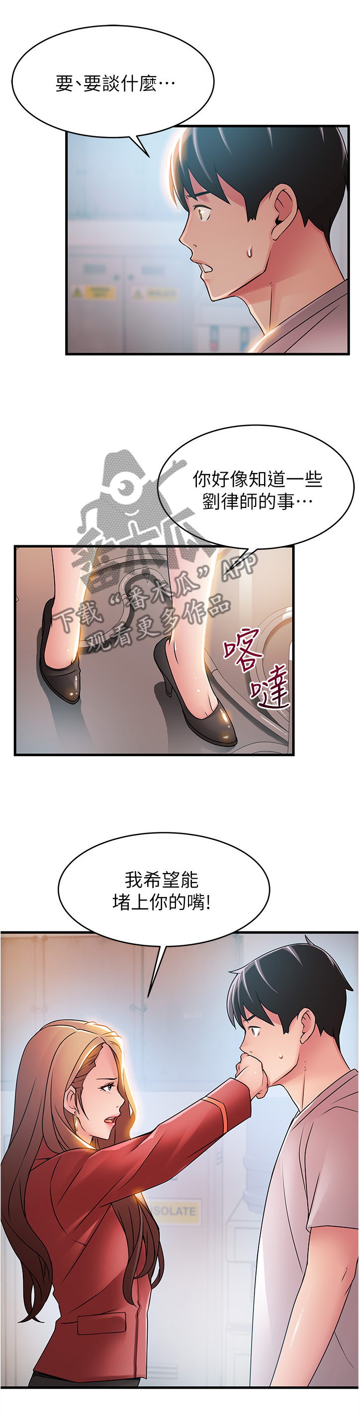 《西洋事务所》漫画最新章节第83章：交易免费下拉式在线观看章节第【4】张图片