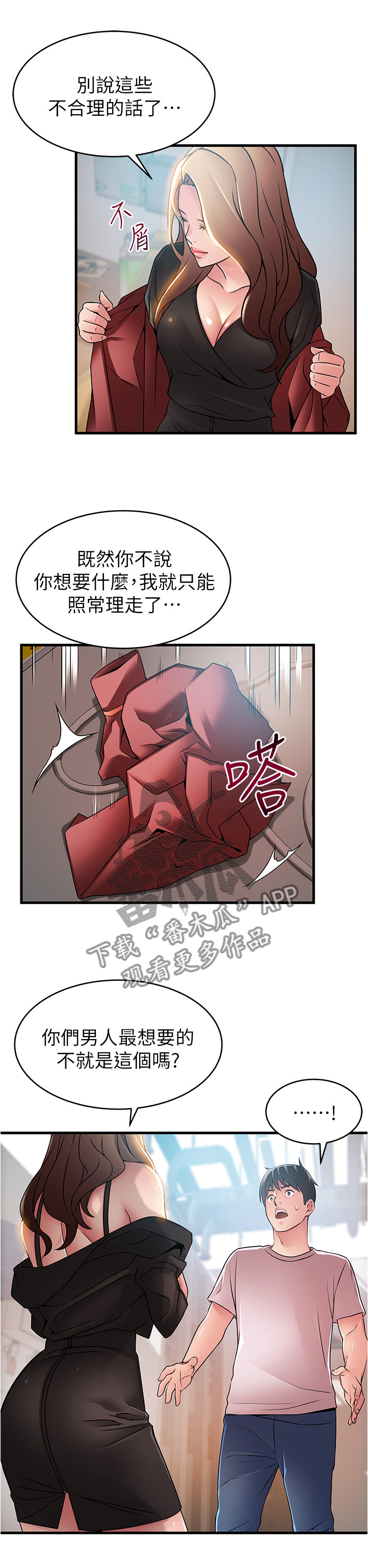 《西洋事务所》漫画最新章节第83章：交易免费下拉式在线观看章节第【2】张图片