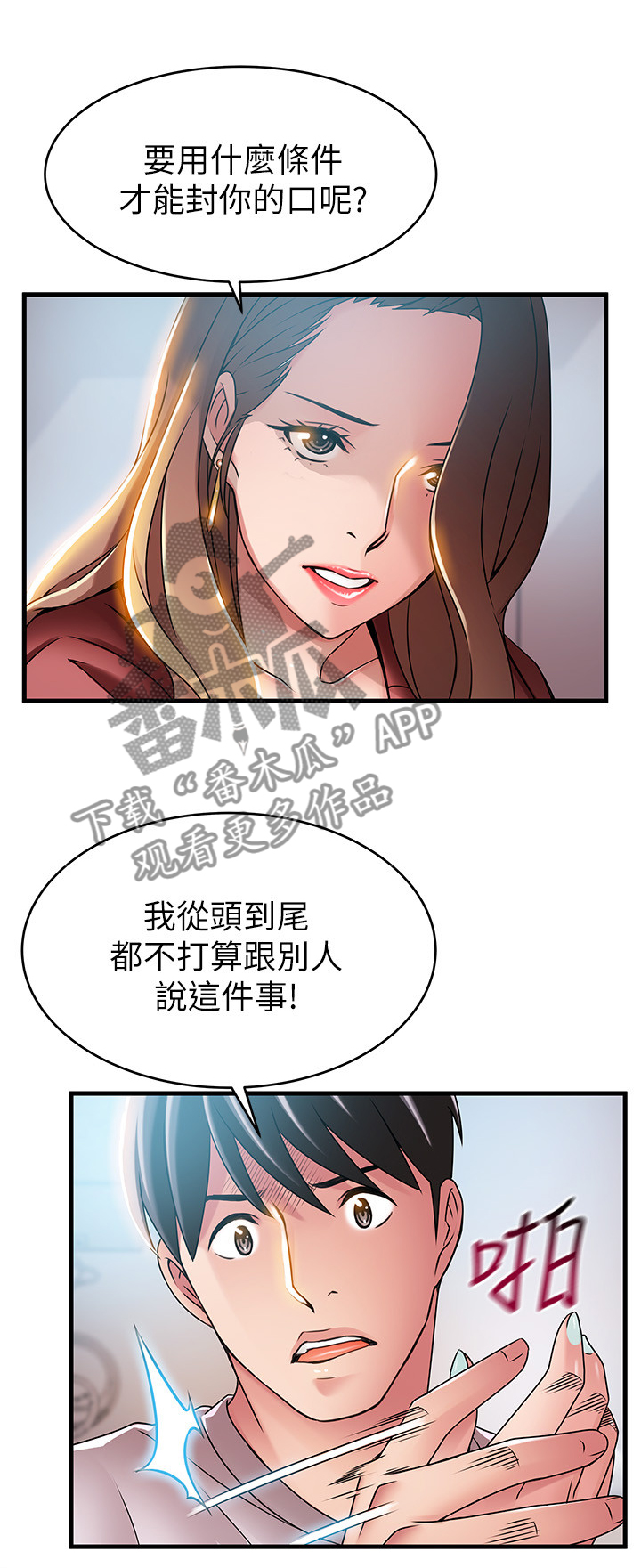 《西洋事务所》漫画最新章节第83章：交易免费下拉式在线观看章节第【3】张图片