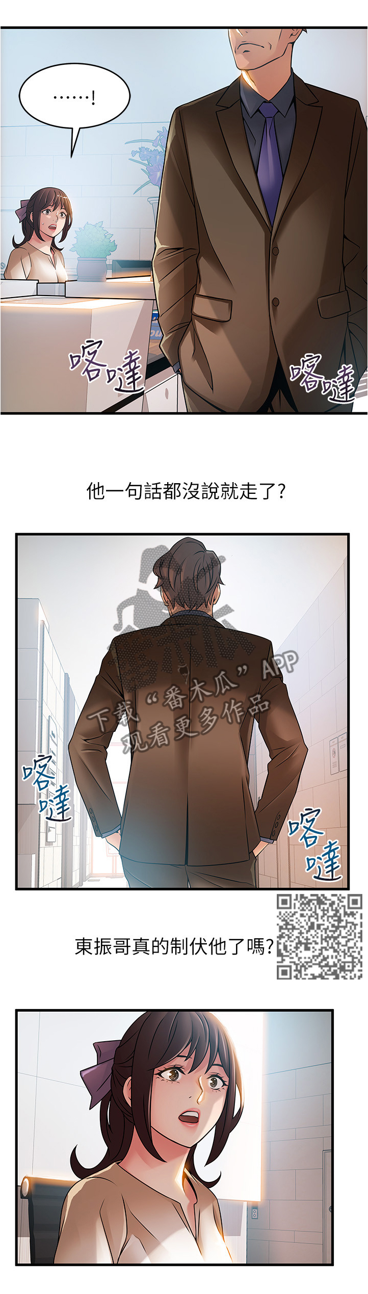 《西洋事务所》漫画最新章节第84章：世界的不公免费下拉式在线观看章节第【8】张图片