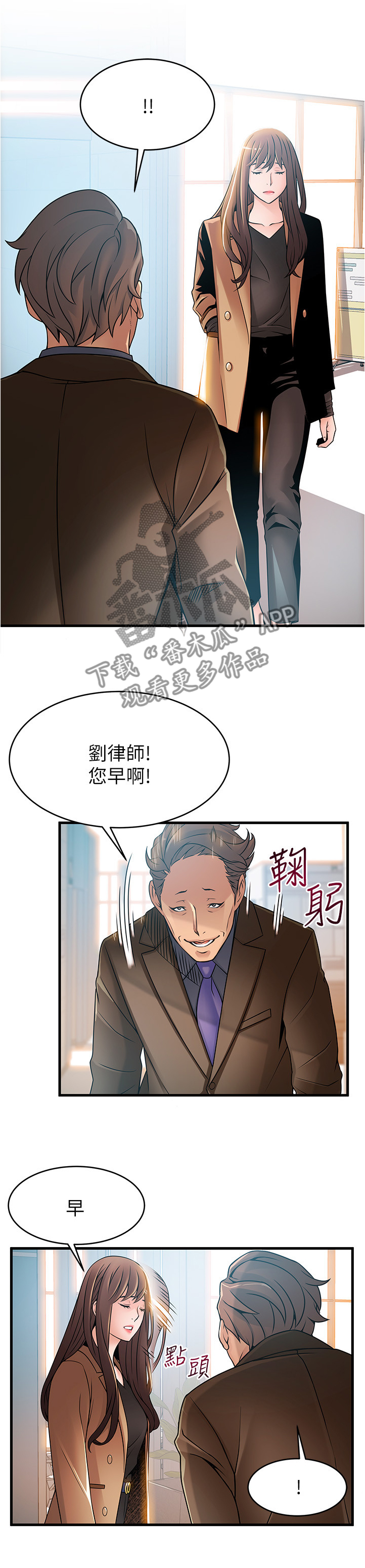 《西洋事务所》漫画最新章节第84章：世界的不公免费下拉式在线观看章节第【3】张图片