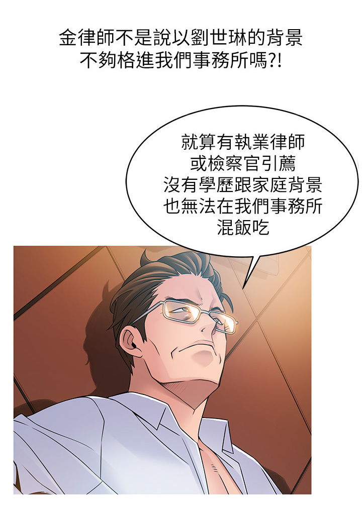 《西洋事务所》漫画最新章节第85章：收下吧免费下拉式在线观看章节第【12】张图片