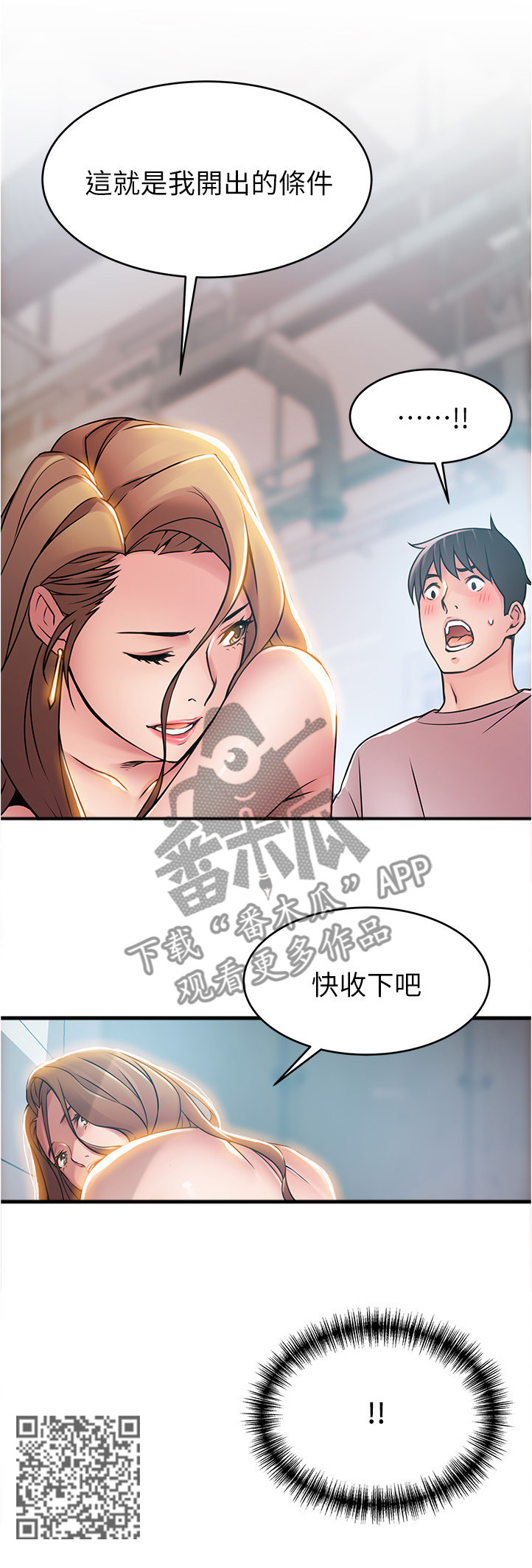 《西洋事务所》漫画最新章节第85章：收下吧免费下拉式在线观看章节第【1】张图片