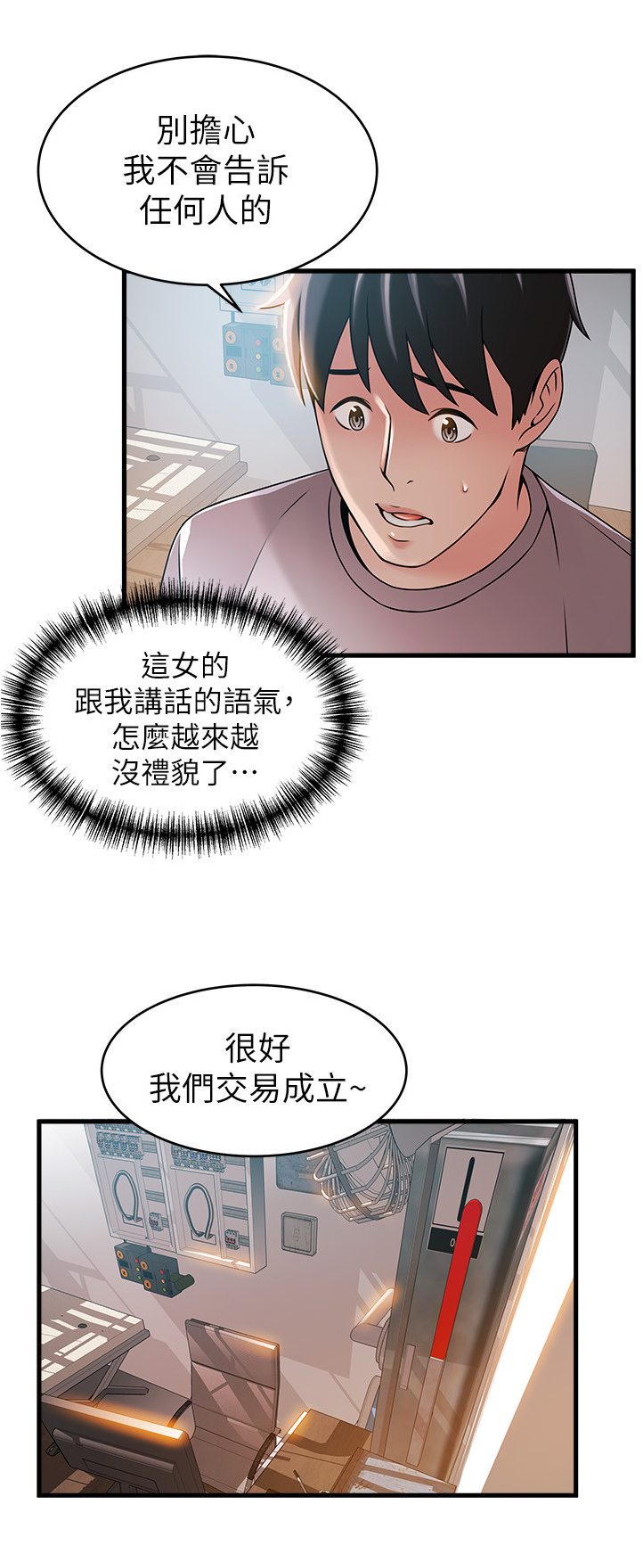 《西洋事务所》漫画最新章节第86章：难以忘怀的事免费下拉式在线观看章节第【6】张图片