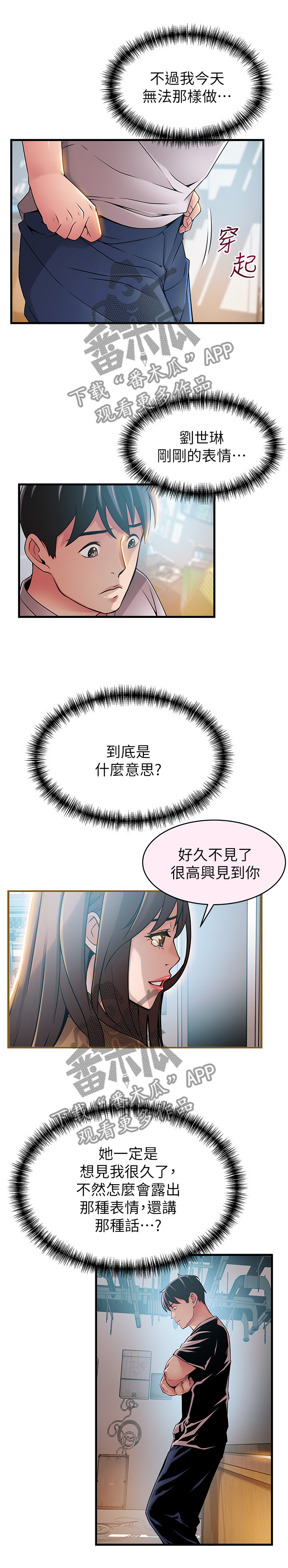 《西洋事务所》漫画最新章节第86章：难以忘怀的事免费下拉式在线观看章节第【2】张图片