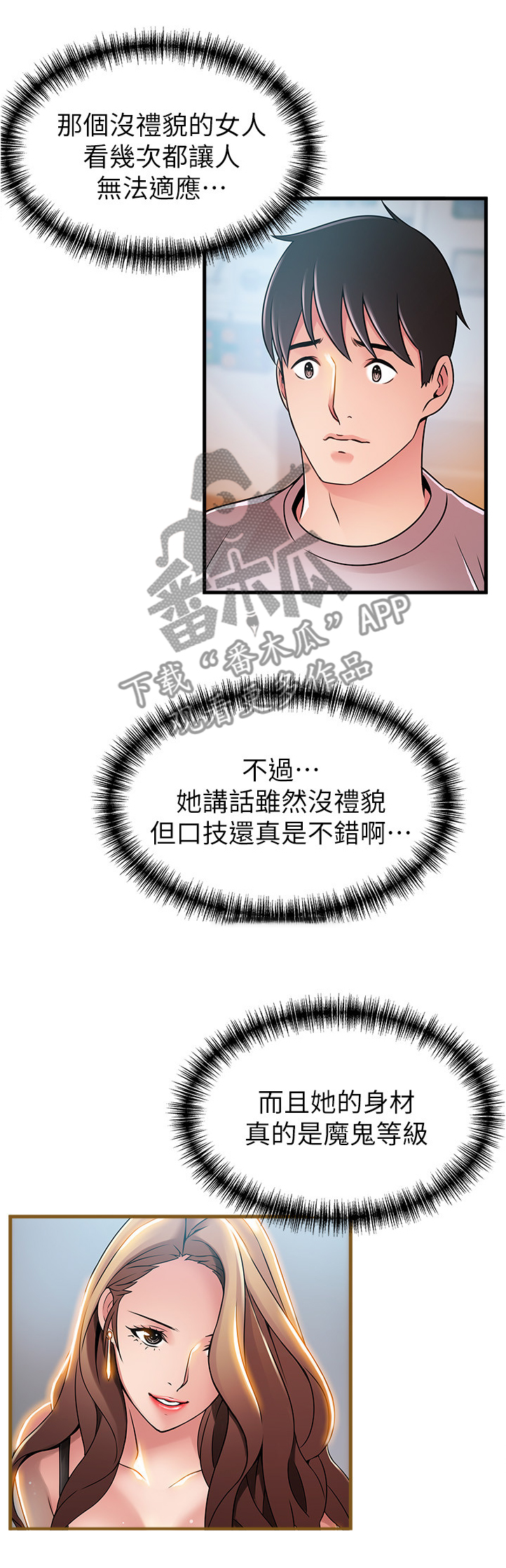 《西洋事务所》漫画最新章节第86章：难以忘怀的事免费下拉式在线观看章节第【4】张图片