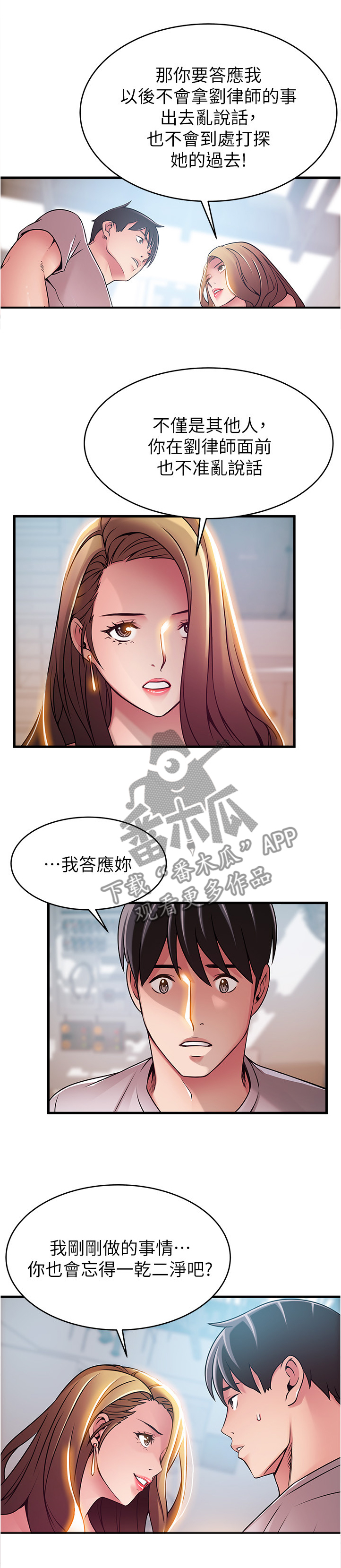 《西洋事务所》漫画最新章节第86章：难以忘怀的事免费下拉式在线观看章节第【7】张图片