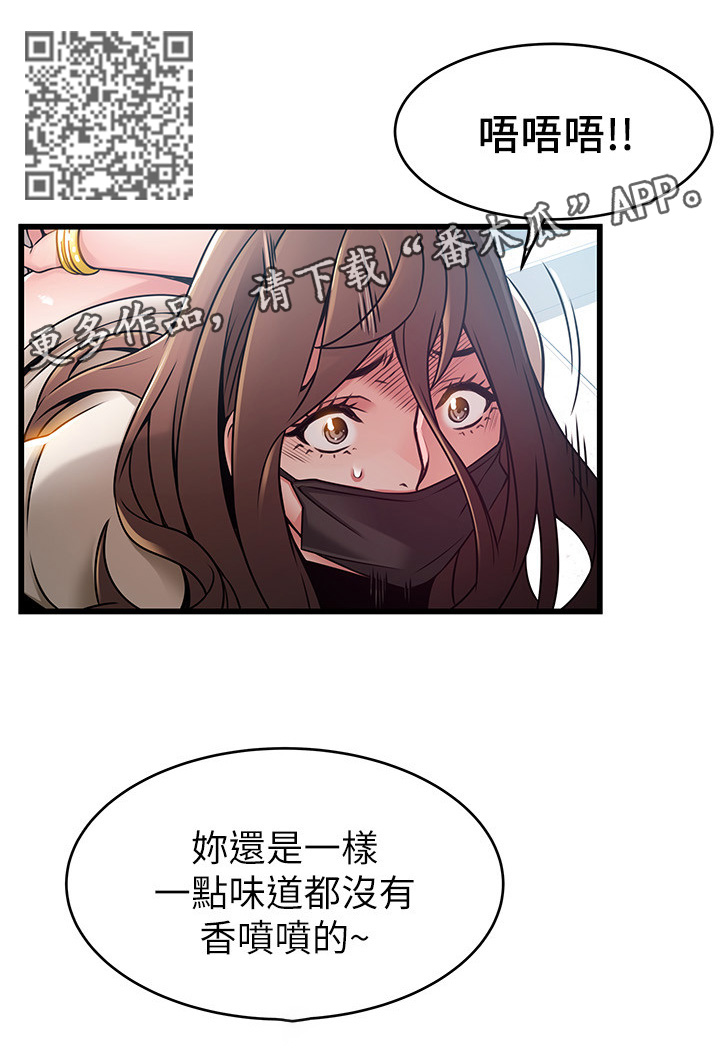 《西洋事务所》漫画最新章节第96章：威胁简讯免费下拉式在线观看章节第【7】张图片