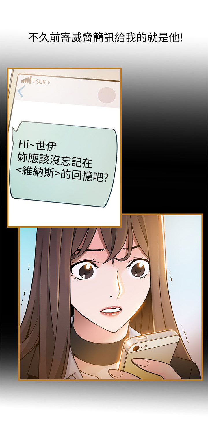 《西洋事务所》漫画最新章节第96章：威胁简讯免费下拉式在线观看章节第【11】张图片