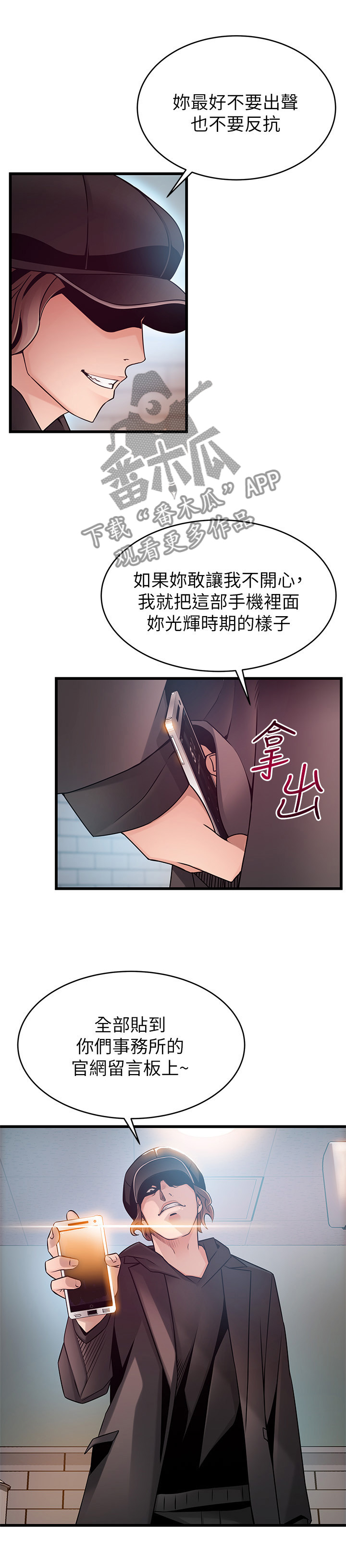 《西洋事务所》漫画最新章节第96章：威胁简讯免费下拉式在线观看章节第【10】张图片