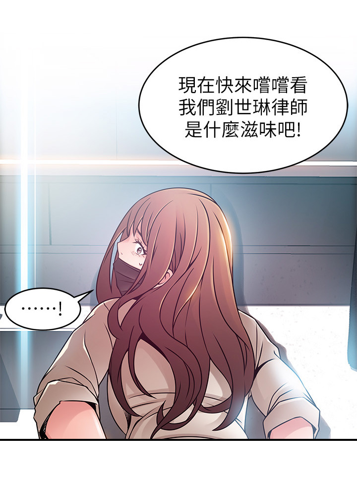 《西洋事务所》漫画最新章节第96章：威胁简讯免费下拉式在线观看章节第【5】张图片