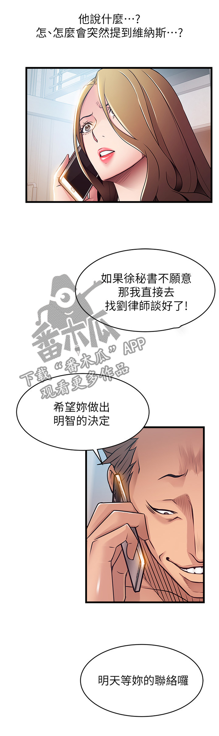 《西洋事务所》漫画最新章节第99章：想和你待一起免费下拉式在线观看章节第【11】张图片