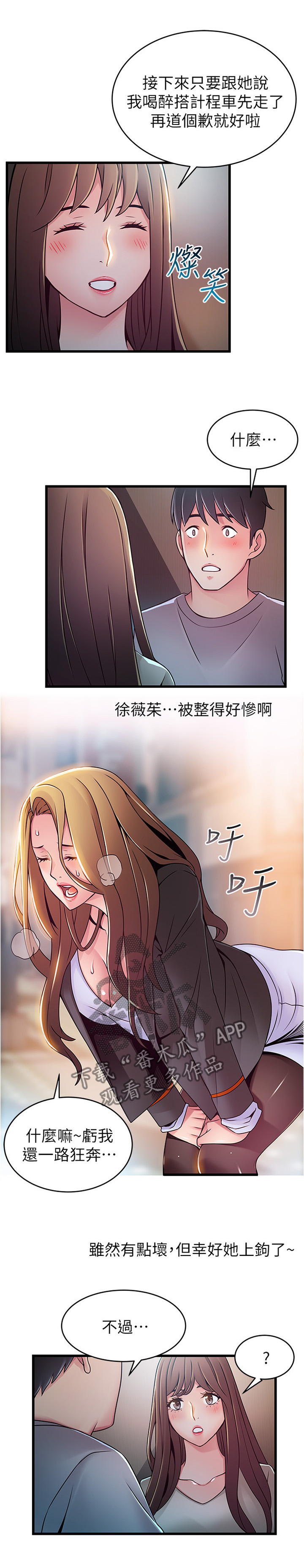 《西洋事务所》漫画最新章节第99章：想和你待一起免费下拉式在线观看章节第【5】张图片