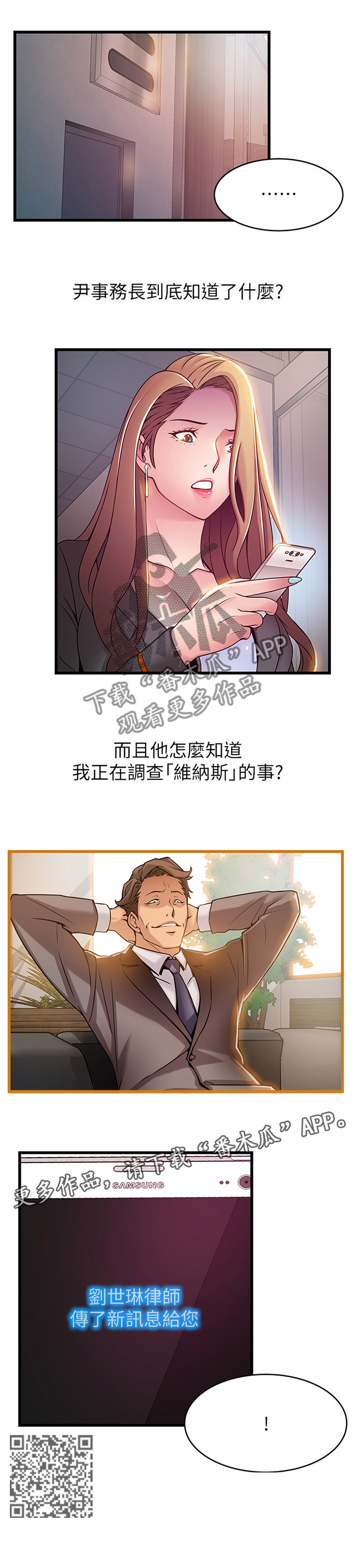 《西洋事务所》漫画最新章节第99章：想和你待一起免费下拉式在线观看章节第【9】张图片