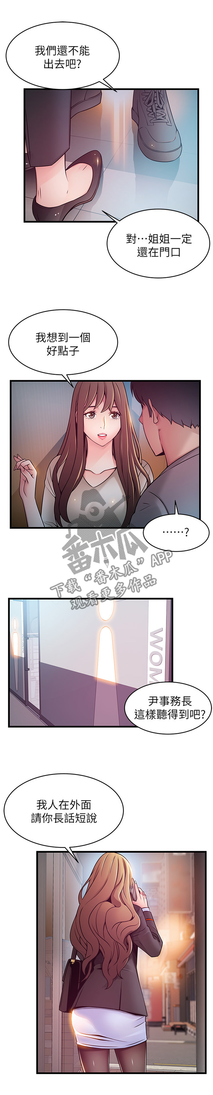 《西洋事务所》漫画最新章节第99章：想和你待一起免费下拉式在线观看章节第【16】张图片