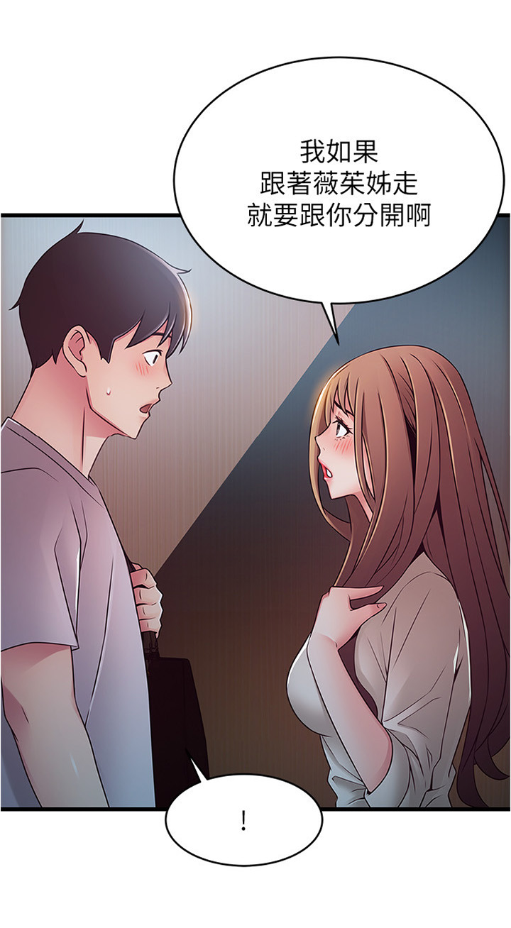 《西洋事务所》漫画最新章节第99章：想和你待一起免费下拉式在线观看章节第【2】张图片