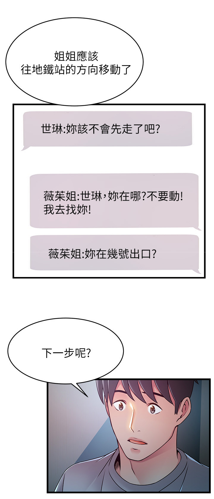 《西洋事务所》漫画最新章节第99章：想和你待一起免费下拉式在线观看章节第【6】张图片