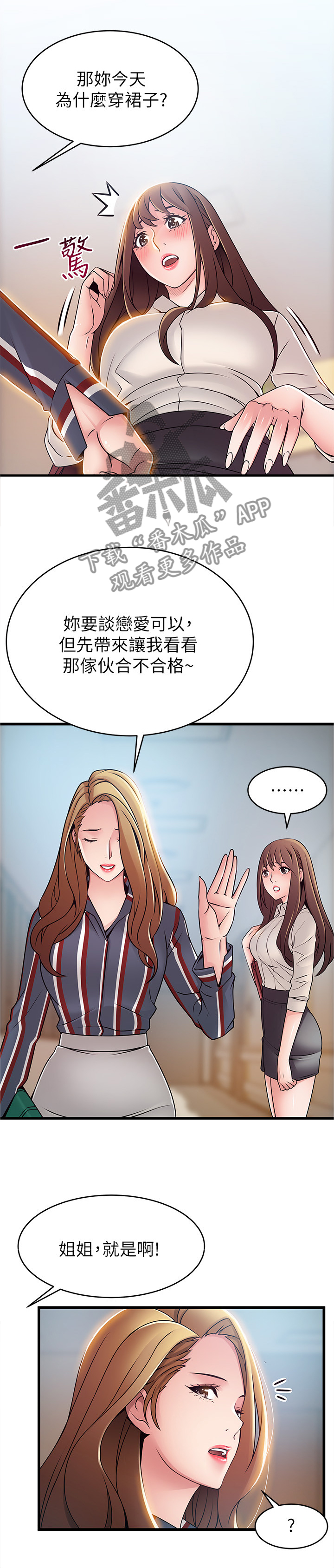 《西洋事务所》漫画最新章节第108章：隐瞒免费下拉式在线观看章节第【5】张图片