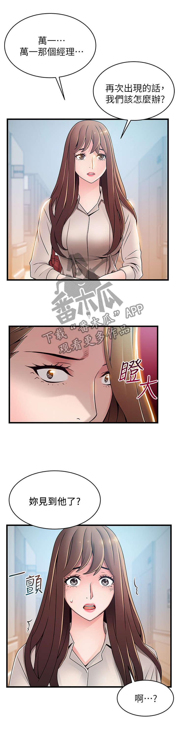 《西洋事务所》漫画最新章节第108章：隐瞒免费下拉式在线观看章节第【4】张图片