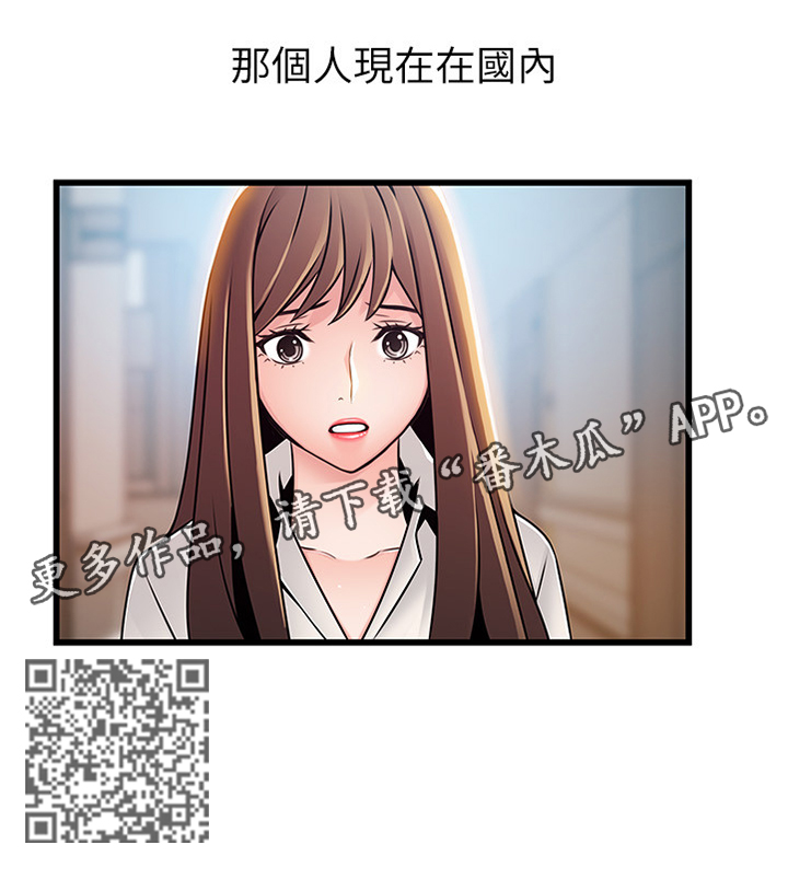 《西洋事务所》漫画最新章节第108章：隐瞒免费下拉式在线观看章节第【1】张图片