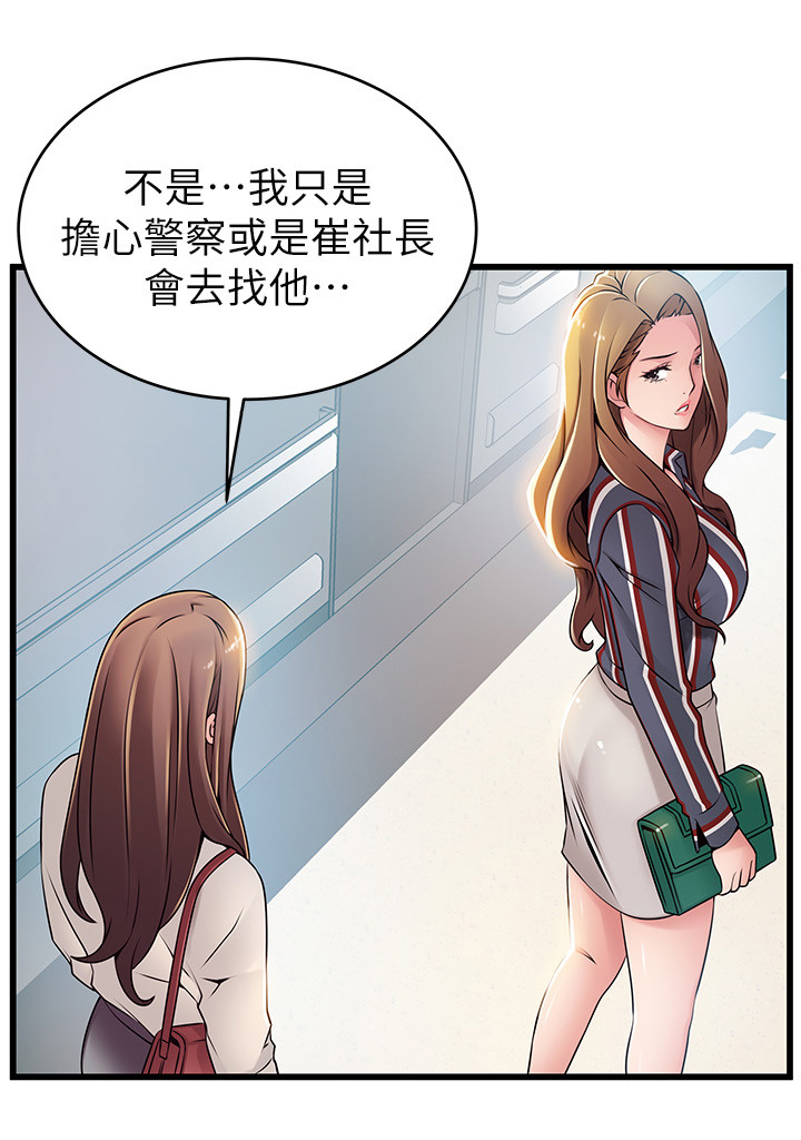 《西洋事务所》漫画最新章节第108章：隐瞒免费下拉式在线观看章节第【3】张图片