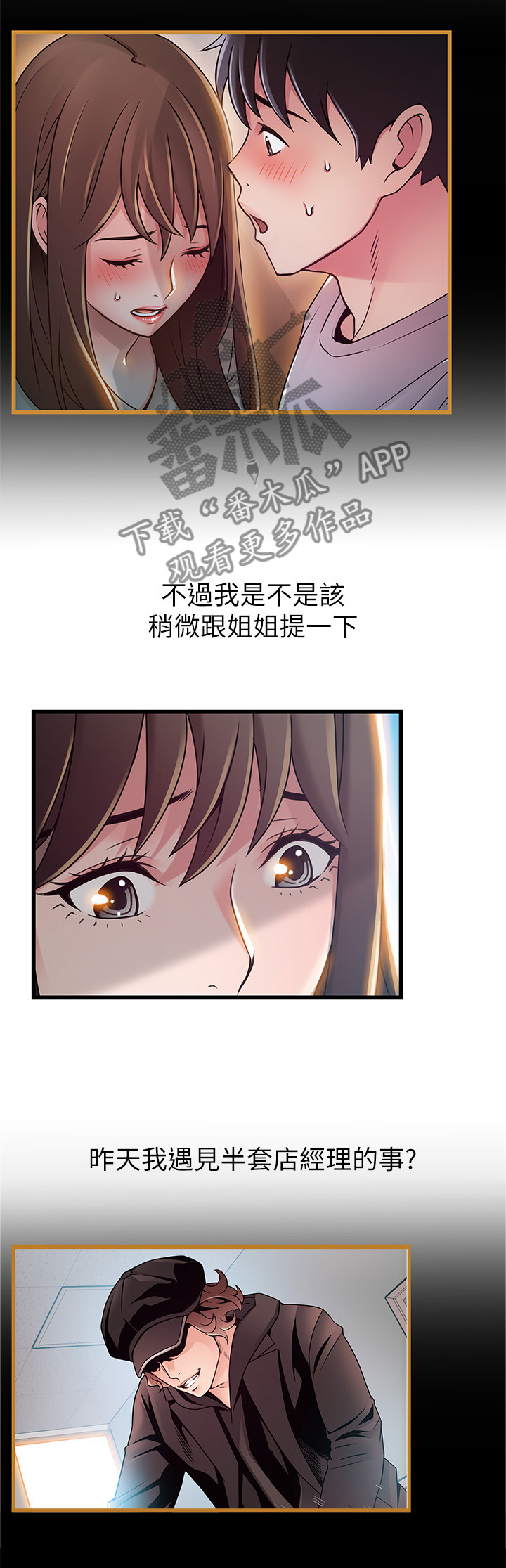 《西洋事务所》漫画最新章节第108章：隐瞒免费下拉式在线观看章节第【9】张图片