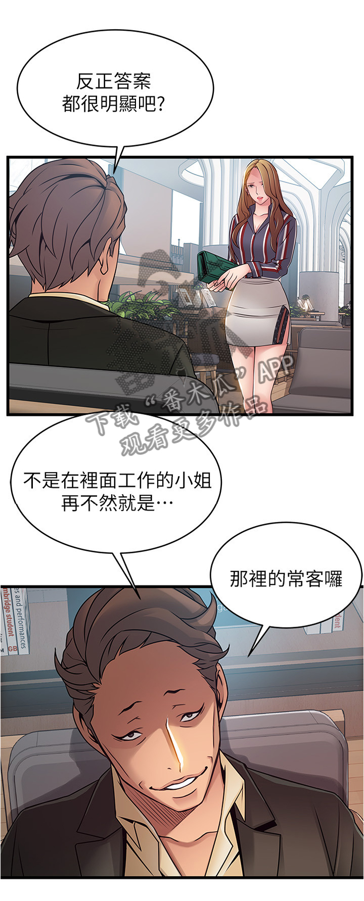 《西洋事务所》漫画最新章节第111章：答案很明显免费下拉式在线观看章节第【2】张图片