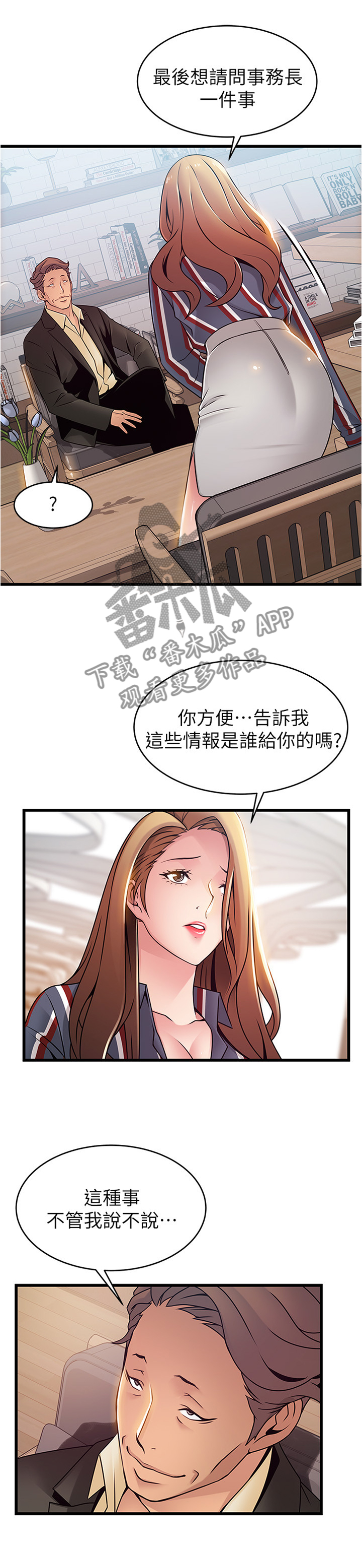 《西洋事务所》漫画最新章节第111章：答案很明显免费下拉式在线观看章节第【3】张图片