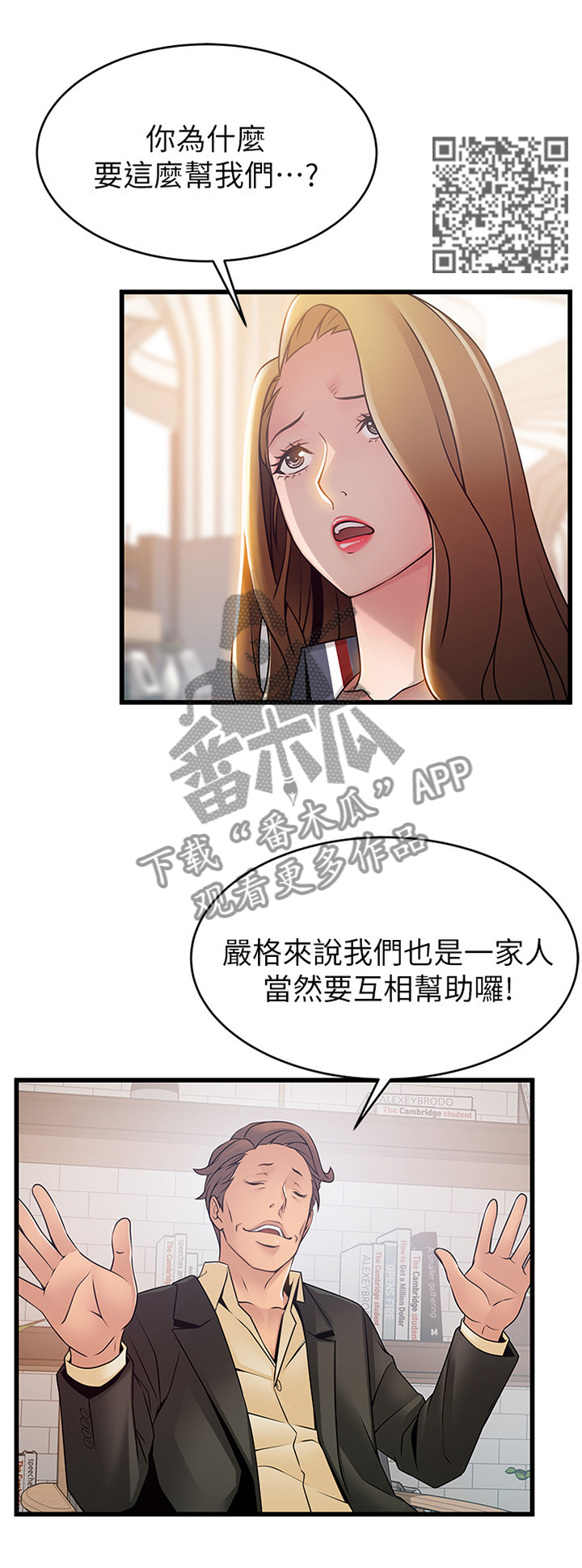 《西洋事务所》漫画最新章节第111章：答案很明显免费下拉式在线观看章节第【7】张图片