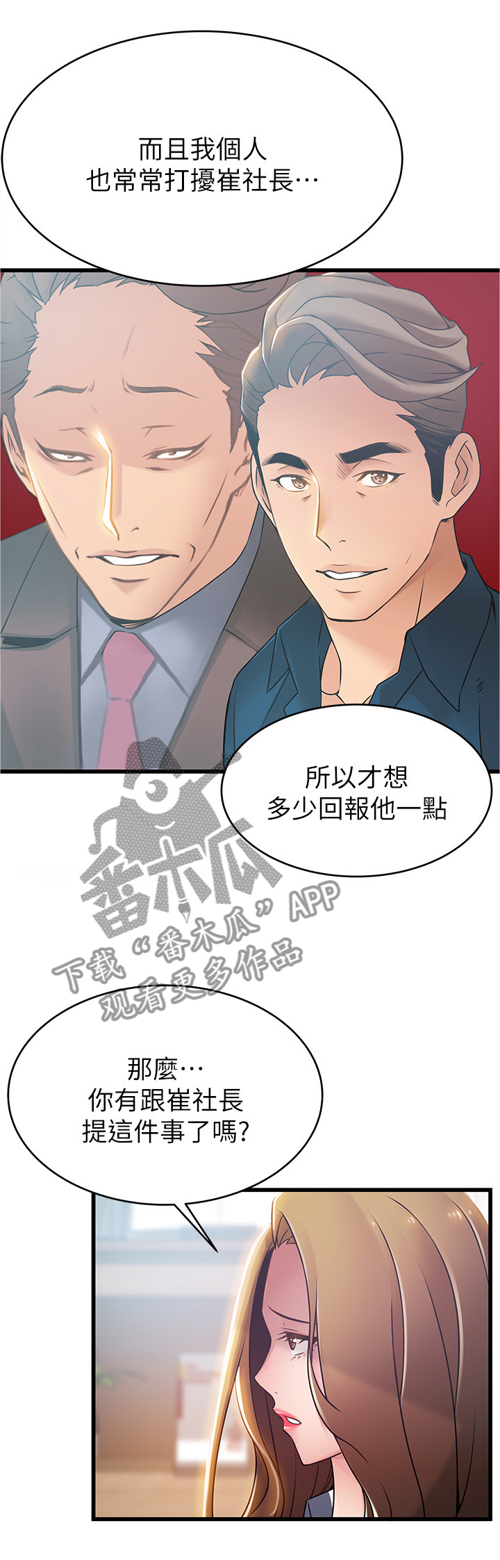 《西洋事务所》漫画最新章节第111章：答案很明显免费下拉式在线观看章节第【6】张图片