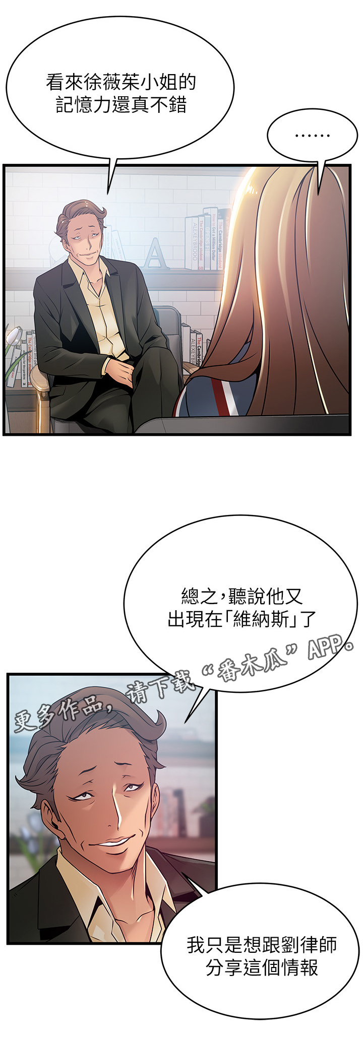 《西洋事务所》漫画最新章节第111章：答案很明显免费下拉式在线观看章节第【8】张图片