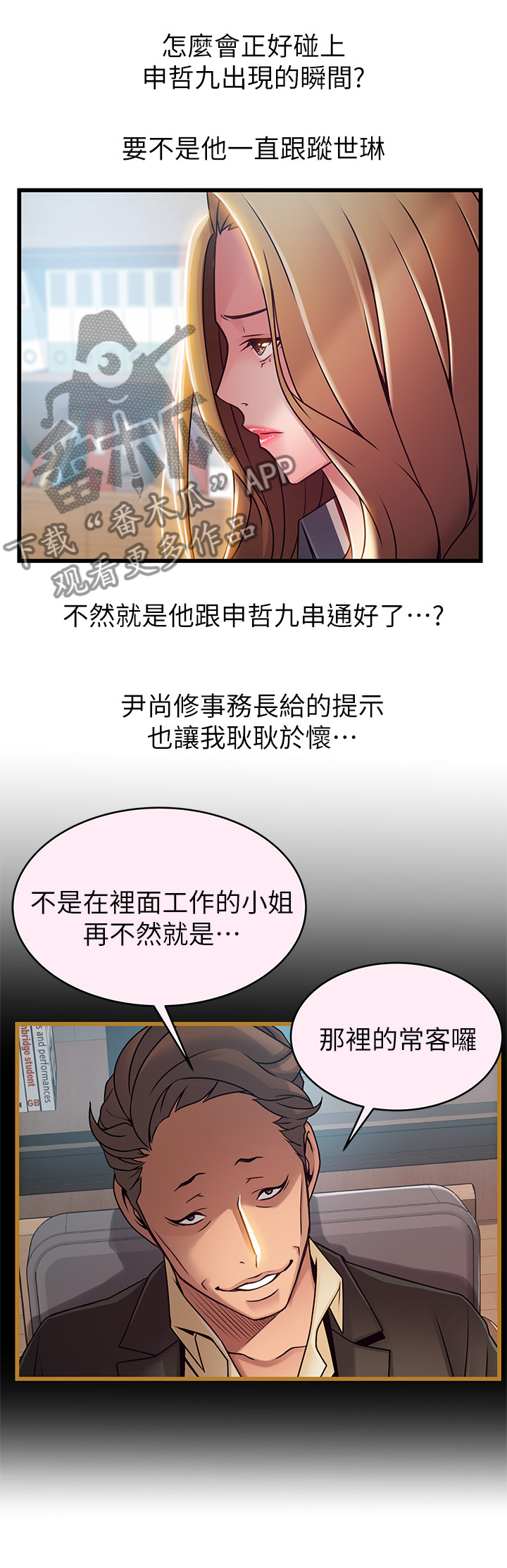 《西洋事务所》漫画最新章节第115章：制造把柄免费下拉式在线观看章节第【2】张图片