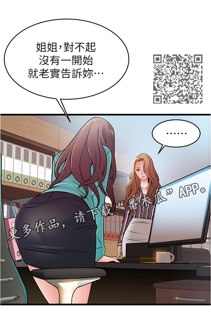 《西洋事务所》漫画最新章节第115章：制造把柄免费下拉式在线观看章节第【5】张图片