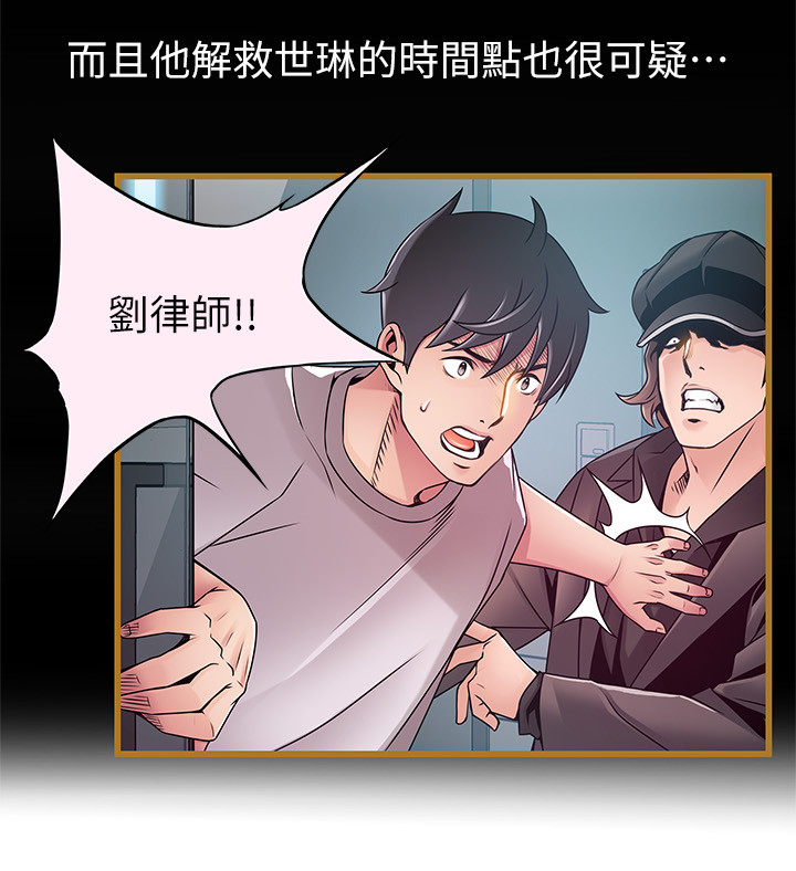 《西洋事务所》漫画最新章节第115章：制造把柄免费下拉式在线观看章节第【3】张图片