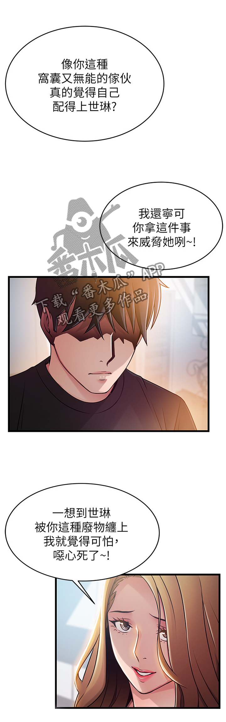 《西洋事务所》漫画最新章节第117章：看不起免费下拉式在线观看章节第【4】张图片