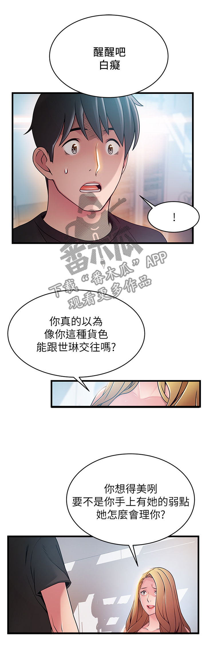 《西洋事务所》漫画最新章节第117章：看不起免费下拉式在线观看章节第【5】张图片