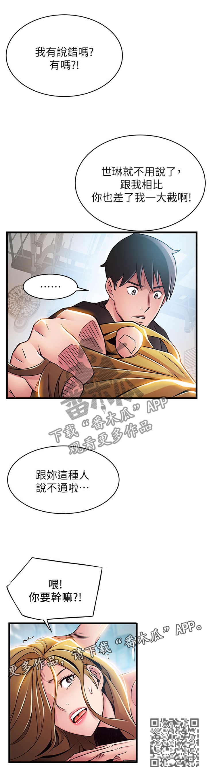 《西洋事务所》漫画最新章节第118章：”垃圾”的觉悟免费下拉式在线观看章节第【6】张图片