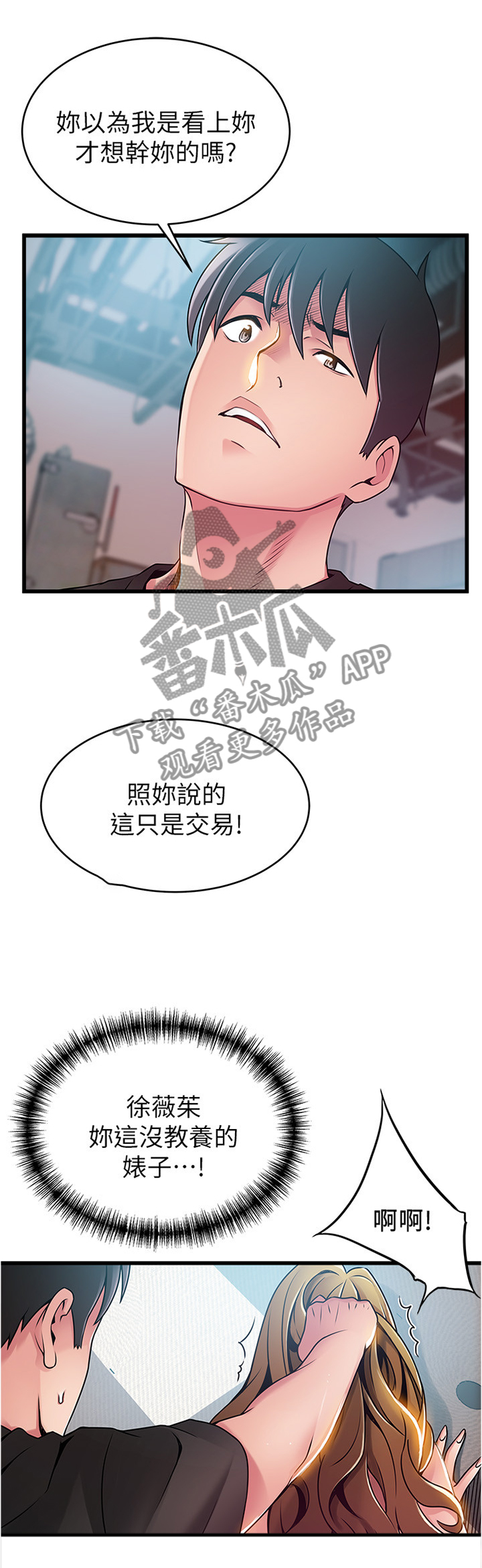 《西洋事务所》漫画最新章节第118章：”垃圾”的觉悟免费下拉式在线观看章节第【2】张图片