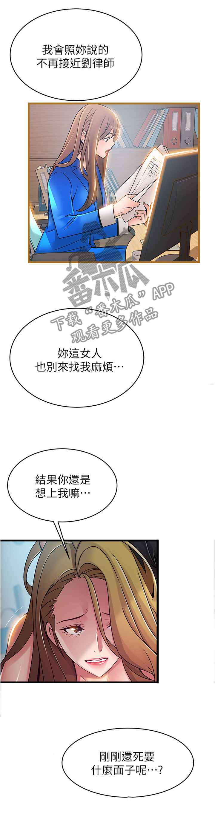 《西洋事务所》漫画最新章节第118章：”垃圾”的觉悟免费下拉式在线观看章节第【4】张图片