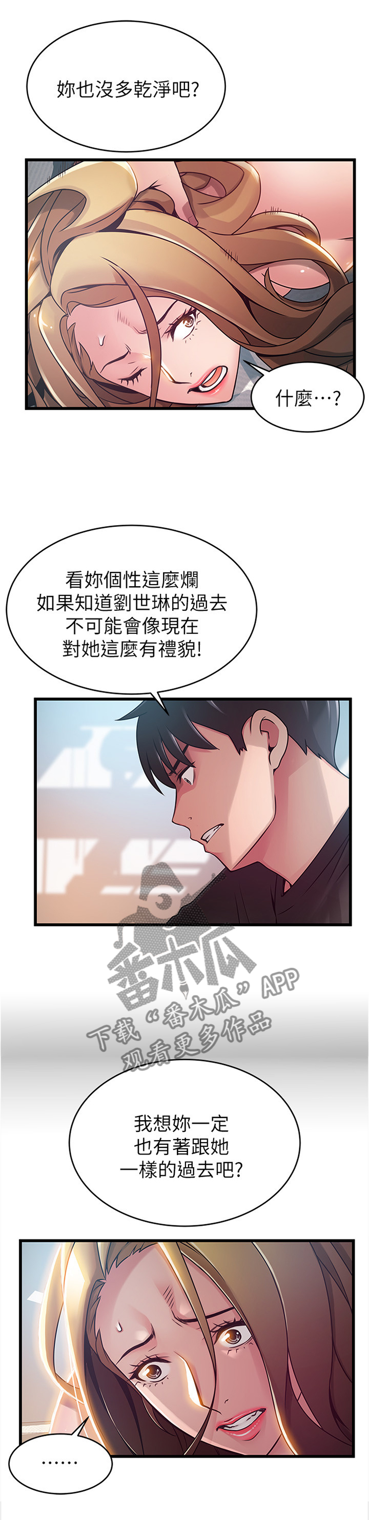 《西洋事务所》漫画最新章节第118章：”垃圾”的觉悟免费下拉式在线观看章节第【8】张图片