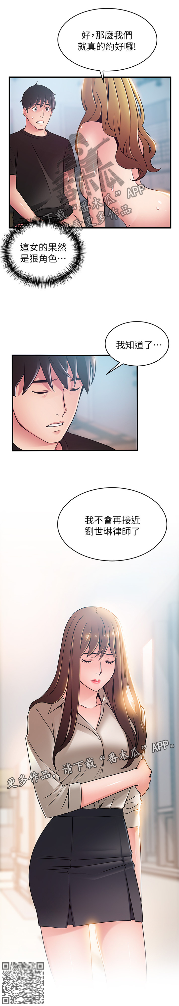 《西洋事务所》漫画最新章节第121章：新的协议免费下拉式在线观看章节第【1】张图片