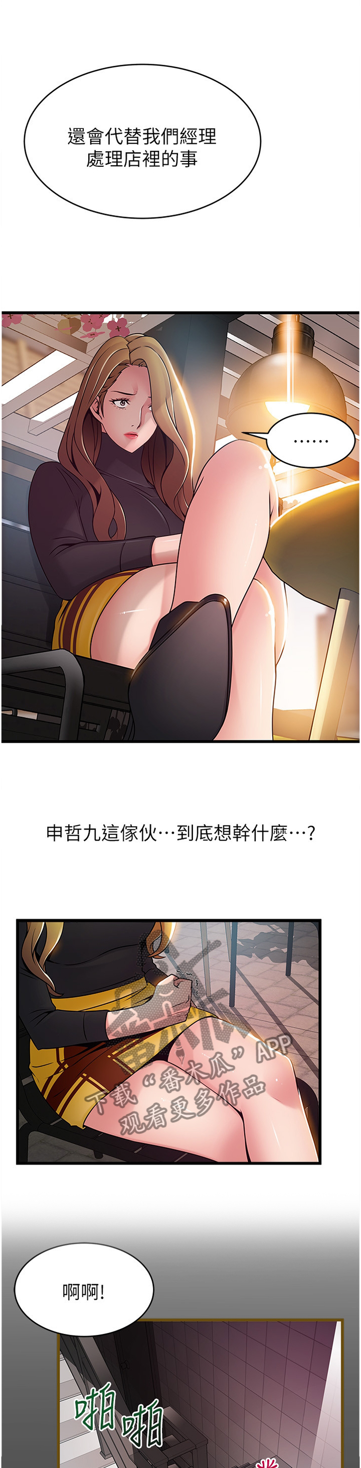 《西洋事务所》漫画最新章节第124章：言而无信?免费下拉式在线观看章节第【5】张图片