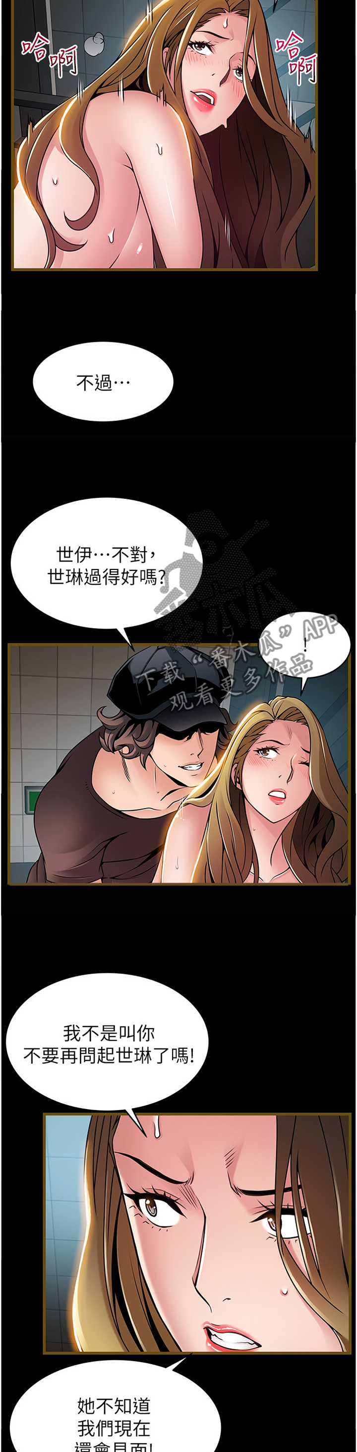 《西洋事务所》漫画最新章节第124章：言而无信?免费下拉式在线观看章节第【2】张图片