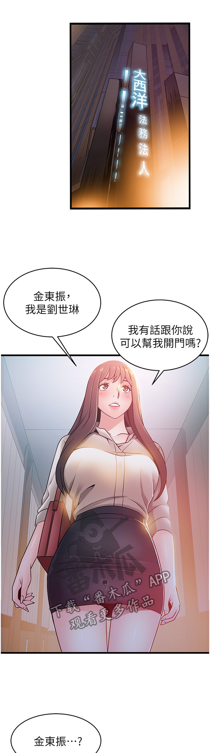 《西洋事务所》漫画最新章节第124章：言而无信?免费下拉式在线观看章节第【13】张图片