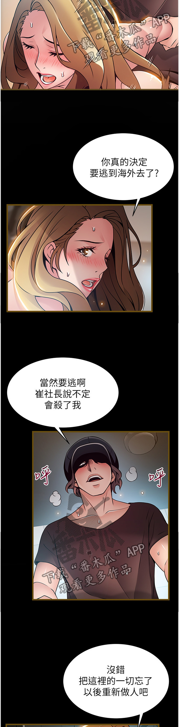 《西洋事务所》漫画最新章节第124章：言而无信?免费下拉式在线观看章节第【3】张图片