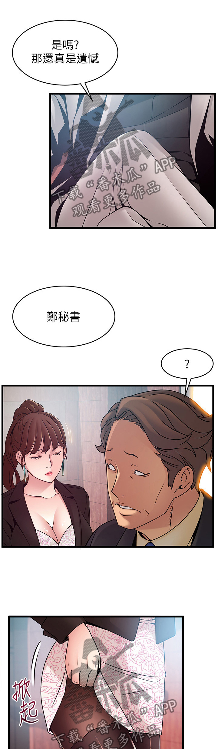 《西洋事务所》漫画最新章节第132章：听从吩咐免费下拉式在线观看章节第【11】张图片