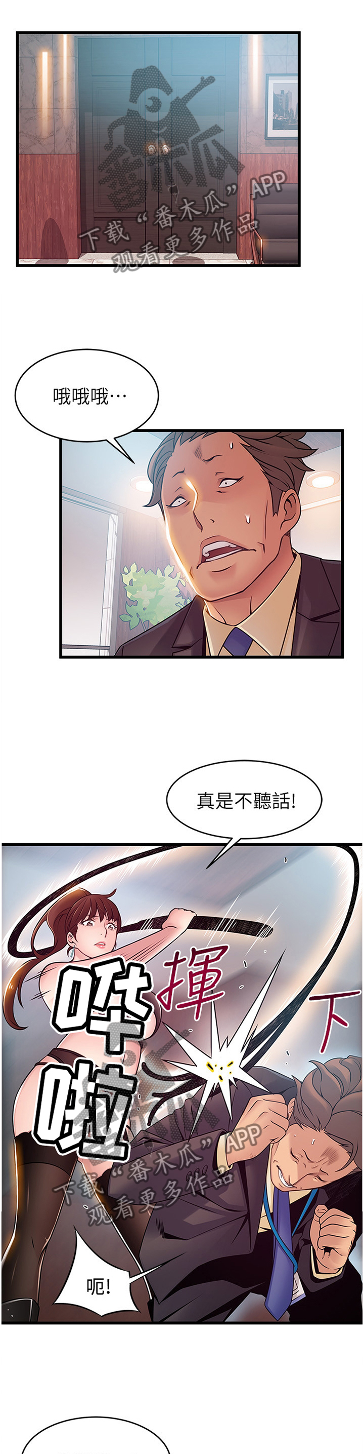 《西洋事务所》漫画最新章节第132章：听从吩咐免费下拉式在线观看章节第【8】张图片