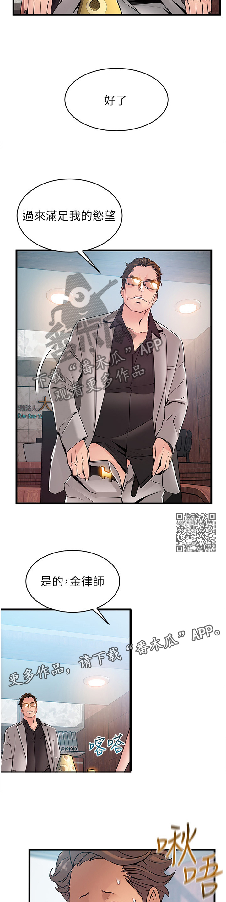 《西洋事务所》漫画最新章节第132章：听从吩咐免费下拉式在线观看章节第【6】张图片