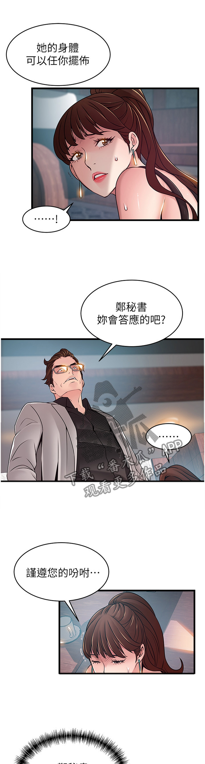 《西洋事务所》漫画最新章节第132章：听从吩咐免费下拉式在线观看章节第【2】张图片